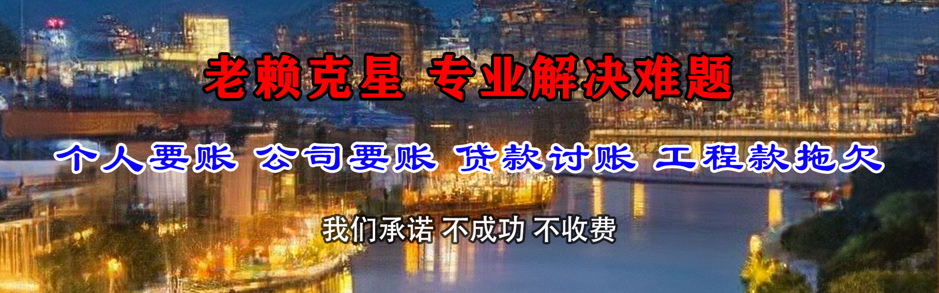 共和清账公司