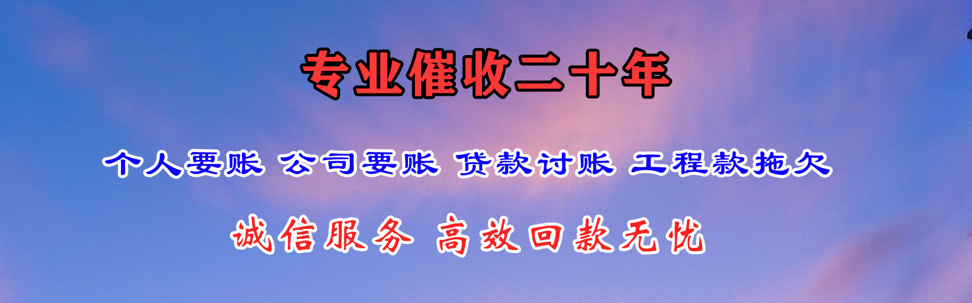 共和金典收债公司